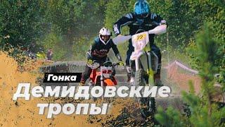 Кыштым "КАМЕННЫЙ ПОЯС" 1-этап "ДЕМИДОВСКИЕ ТРОПЫ"