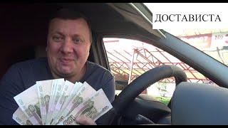 Выписали Штраф / 4 Заказа / АвтоКурьер / Достависта