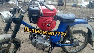 Мопед с двигателем от мотоблока... Поедет?!??