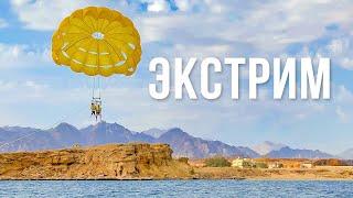 Полный Экстрим! Шарм эль Шейх с Высоты Птичьего Полета. Египет 2020