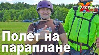 Полет на параплане в Калуге - Иванов Александр