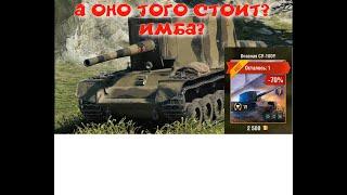 WOT Blitz - СУ100У обзор премиум танка, стоит ли покупать его. Обязательно в ангар
