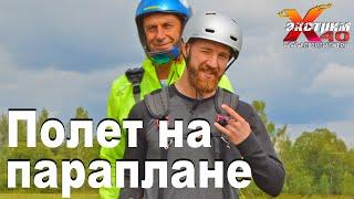 Полет на параплане в Калуге - Морозенко Сергей