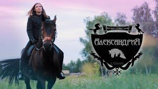 Александрия2020