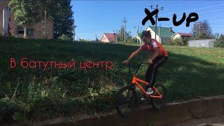 Просто VLOG #34|в батутный центр|