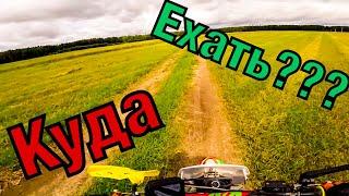Покатушки #12 - ЗАБЛУДИЛСЯ В ПОЛЯХ НА ПИТБАЙКЕ!