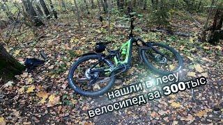 Нашли в лесу Велосипед за 300тыс/много падений на новой трассе/китай карбон/ночные собаки.