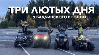 ТРИ ДНЯ С UGOL ATV|СТАНТ, ДРИФТ И ДТП