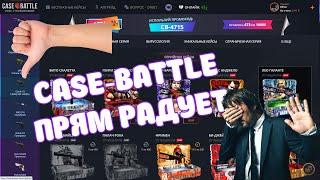 ПРОВЕРКА CASE-BATTLE С НОВОГО АККАУНТА ПОДПИСЧИКА, СКАТИЛСЯ ? ШАНС В 2020!!