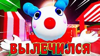 Клоуни [Клоун-Убийца] Пигги - Роблокс Истории, Страшная история в roblox
