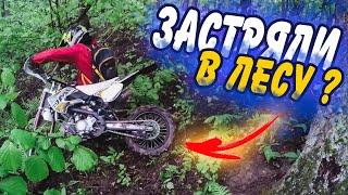 ЖЕСТКАЯ ПИТБАЙК ПОКАТУШКА ПО ЛЕСУ И ВДОЛЬ РЕКИ, ЧУТЬ НЕ УНЕСЛО В РЕКУ, КАТАЕМСЯ НА ТАРЗАНКЕ
