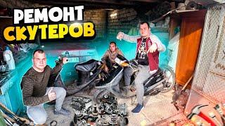 ОТДАЕМ В РЕМОНТ СКУТЕРА!ГОТОВИМ КЛАССНЫЙ КОНТЕНТ!!!