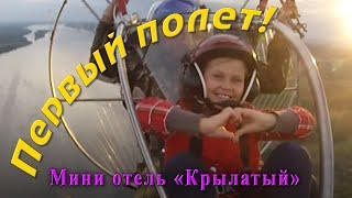 Радость полета. Детское счастье. Крылатый