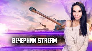 ⭐️ПОДКАТИ КО МНЕ НА ТАНКЕ!⭐️ WOT BLITZ #EX-7STAR