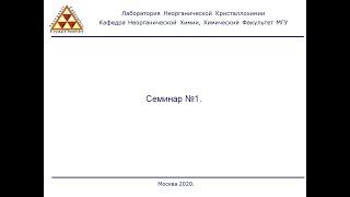 Семинар к первой контрольной