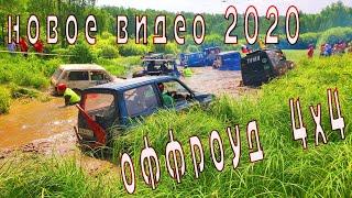 ОФФРОУД НОВОЕ ВИДЕО 2020.  ДЖИПЕРЫ ПОКАТУШКИ.