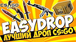 ДИКИЙ ОКУП C 750 РУБЛЕЙ НА EASYDROP!? Я ОГРАБИЛ ИЗИ ДРОП! ОН ВЫДАЁТ?!
