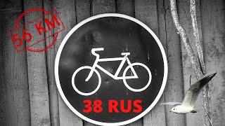 ПокаТушки в Братске 56 км ч 2