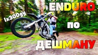 ЛУЧШИЙ ЭНДУРО МОТОЦИКЛ за 2300$ LONCIN LX300GY