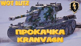 ПРОКАЧКА KRANVAGN! / В ОЖИДАНИИ ИВЕНТА "ПУТЬ РЕЙДЕРА!" / WOT BLITZ 7.3 / 16+