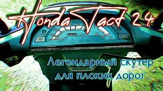 Скутер из Японии не проехал и 10км
