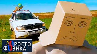 Первый закон Ньютона. Инерция | ПРОСТО ФИЗИКА с Алексеем Иванченко @Наука 2.0