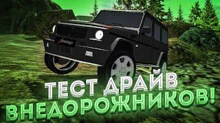 ЖЁСТКИЙ ТЕСТ-ДРАЙВ ВНЕДОРОЖНИКОВ В VOYAGE 4!! КТО ПРОЙДЕТ ВСЕ ИСПЫТАНИЯ??? СРАВНЕНИЕ В VOYAGE 4!!