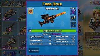 Wrath Of Fire (Damage Test & GamePlay) | Pixel Gun 3D