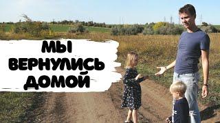 Возвращаемся Домой из Большого Автопутешествия по России. Майкоп-Геленджик. Путешествие Удалось!