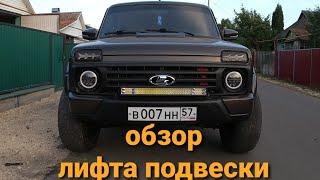 нива урбан-обзор лифта подвески