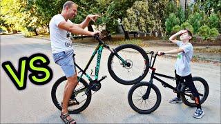 BMX против ОБЫЧНОГО ВЕЛИКА. Кто кого? Кто победит? ПАПА ДЕЛАЕТ БАНИК