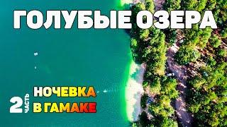МОТОПОЕЗДКА на ЭНДУРО мотоцикле на ГОЛУБЫЕ ОЗЕРА Олешня Часть 2 НОЧЕВКА В ГАМАКЕ