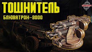 Как поживает ТОШНИТЕЛЬ  Crossout