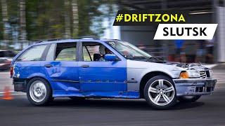 DRIFT ZONA | ДРИФТ СЛУЦК | DRIFT SLUTSK