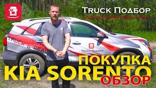Киа соренто как искали или как впаривают дилеры