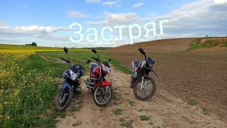 Застряг на мотоциклі Geon X-Road 250. Покатушки на мотоциклах Musstang Region MT 150-8. Lifan lf150