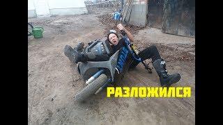 РАЗЛОЖИЛСЯ НА СКУТЕРЕ ХОНДА ДИО / УПАЛ НА СКУТЕРЕ СО СТАНТА DIO STUNT ПОГНУЛ ГЛУШИТЕЛЬ