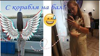 Влог//прогулка на ТЕПЛОХОДЕ