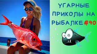 Приколы на Рыбалке 2020 до слез / Неудачи на Рыбалке / Новые Приколы на Рыбалке [2020] /Рыбалка 2020