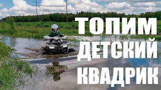 Топим квадрик Motoland WILD 125 Avantis