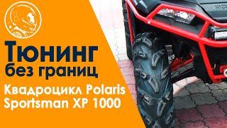 Квадроцикл Polaris Sportsman XP 1000. Как победить бездорожье тайги Северного Урала.