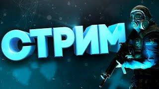 Прокачиваем звание в ММ | стрим кс го играю с подписчиками | гоу с нами в мм | играем в cs go