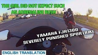 ДЕВУШКА ТАКОГО НЕ ОЖИДАЛА  ВЫБРОС АДРЕНАЛИНА,YAMAHA FJR1300 СУРОВО НАКАЗАЛ СПОРТБАЙК