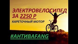 ✅ШОК! ДЕВУШКА соберет самый дешевый и функциональный ЭЛЕКТРОВЕЛОСИПЕД! 1 ЧАСТЬ-что есть, то есть