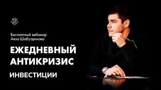 Антикризисный план. Инвестиции: как привлекать, где искать, условия привлечения