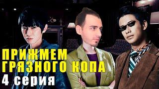 Death Come True - С ПЕРЕВОДОМ НА РУССКИЙ ➤ РАСКУСИЛИ ПРОДАЖНОГО КОПА ➤ ep.4