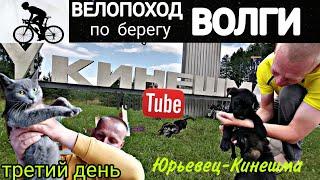 ТРЕТИЙ ДЕНЬ ВЕЛОПОХОДА ПО БЕРЕГУ ВОЛГИ.. Разговор с местными жителями деревень.