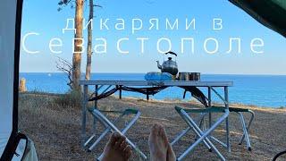 ШОК Автокемпинг Учкуевка Севастополь с палаткой в Крыму 2020
