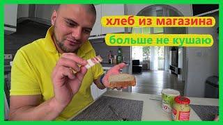 Германия, Влог, рецепт домашнего хлеба в Monsieur Cuisine Connect