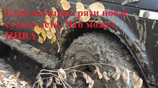 АНОНС покатушки в начале октября. НИВА ЕДЕТ